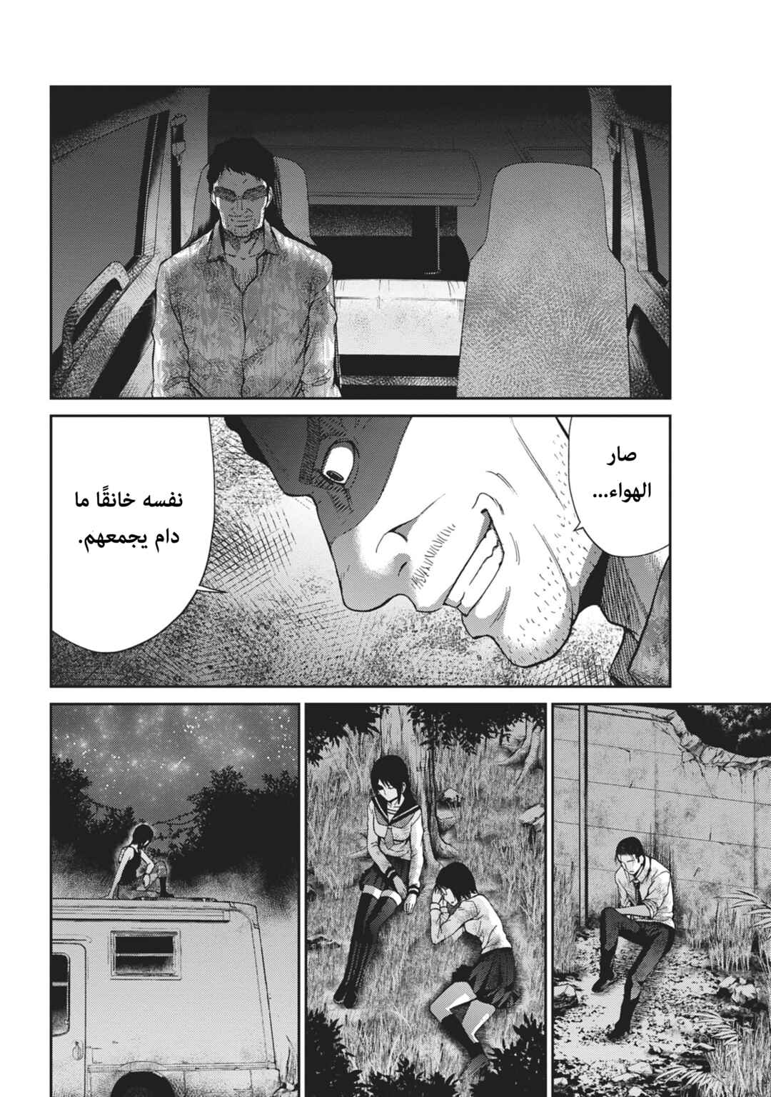 Alice on Border Road Chapter 6 - Page 5