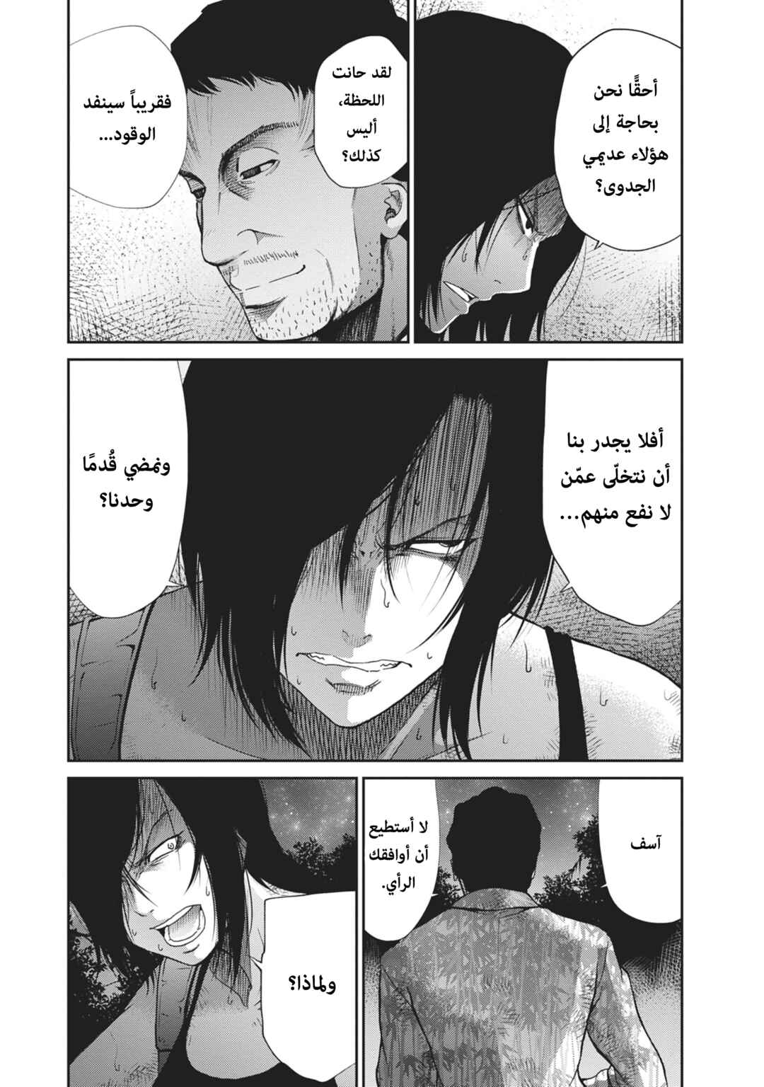 Alice on Border Road Chapter 6 - Page 7