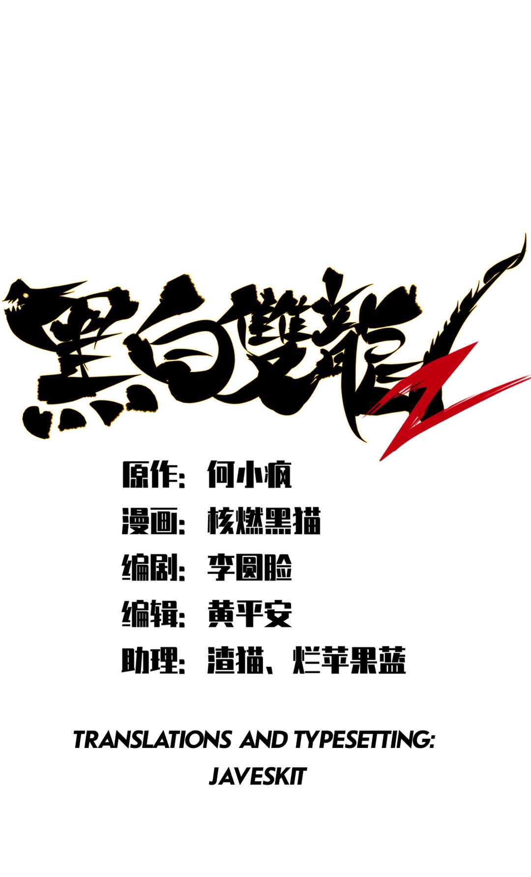 Wu Liu Qi: Heibai Shuanglong 2 Chapter 6 - Page 1