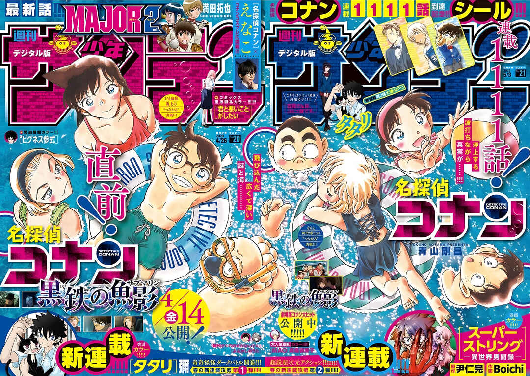 Detective Conan Chapter 1111 - Page 1