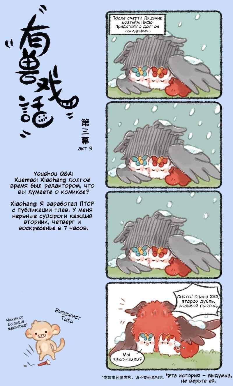 Yǒu Shòu Xìhuà Chapter 3 - Page 1