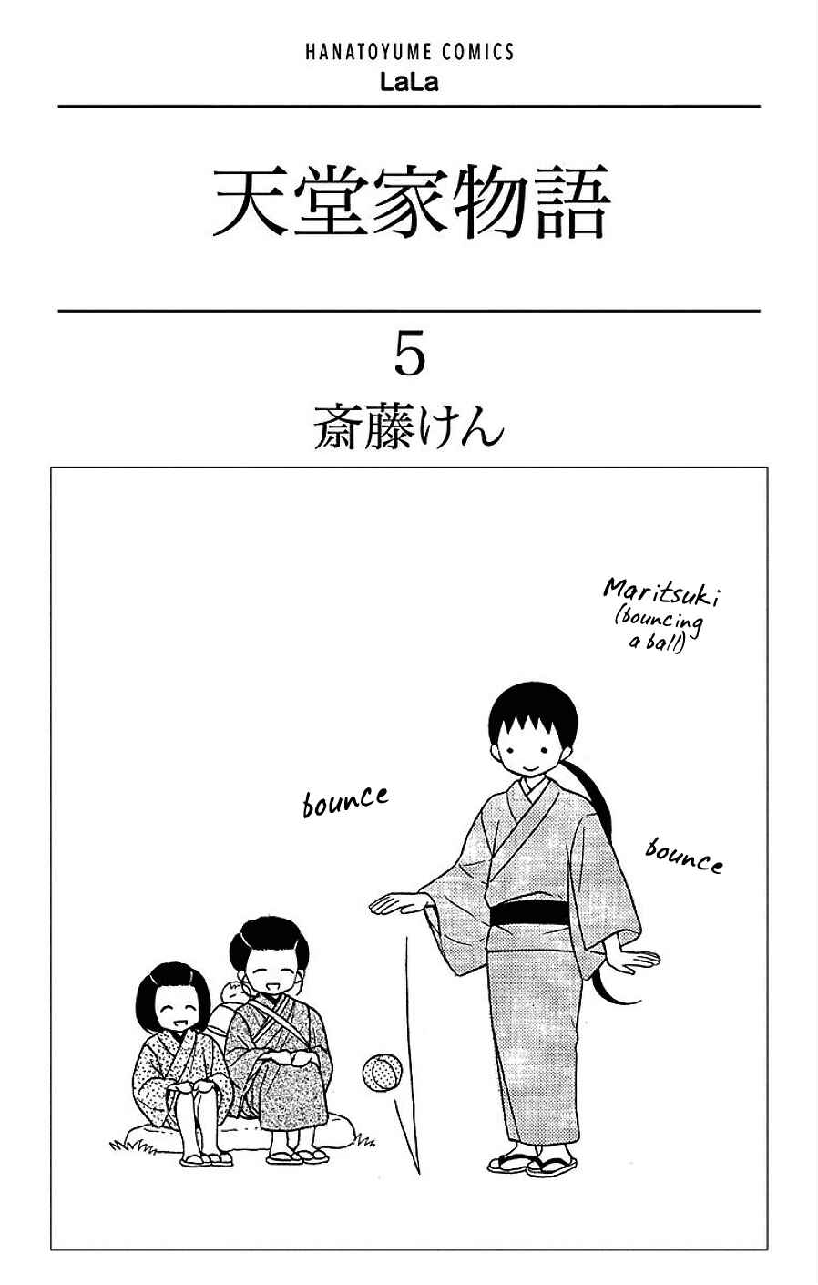 Tendou-ke Monogatari Chapter 17 - Page 3