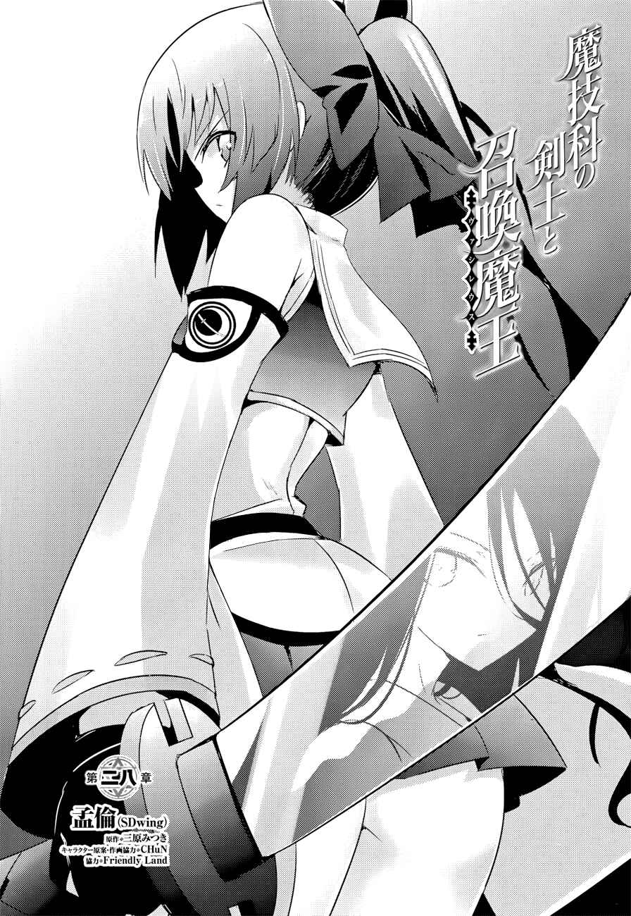 Magika no Kenshi to Shoukan Maou Chapter 28 - Page 5