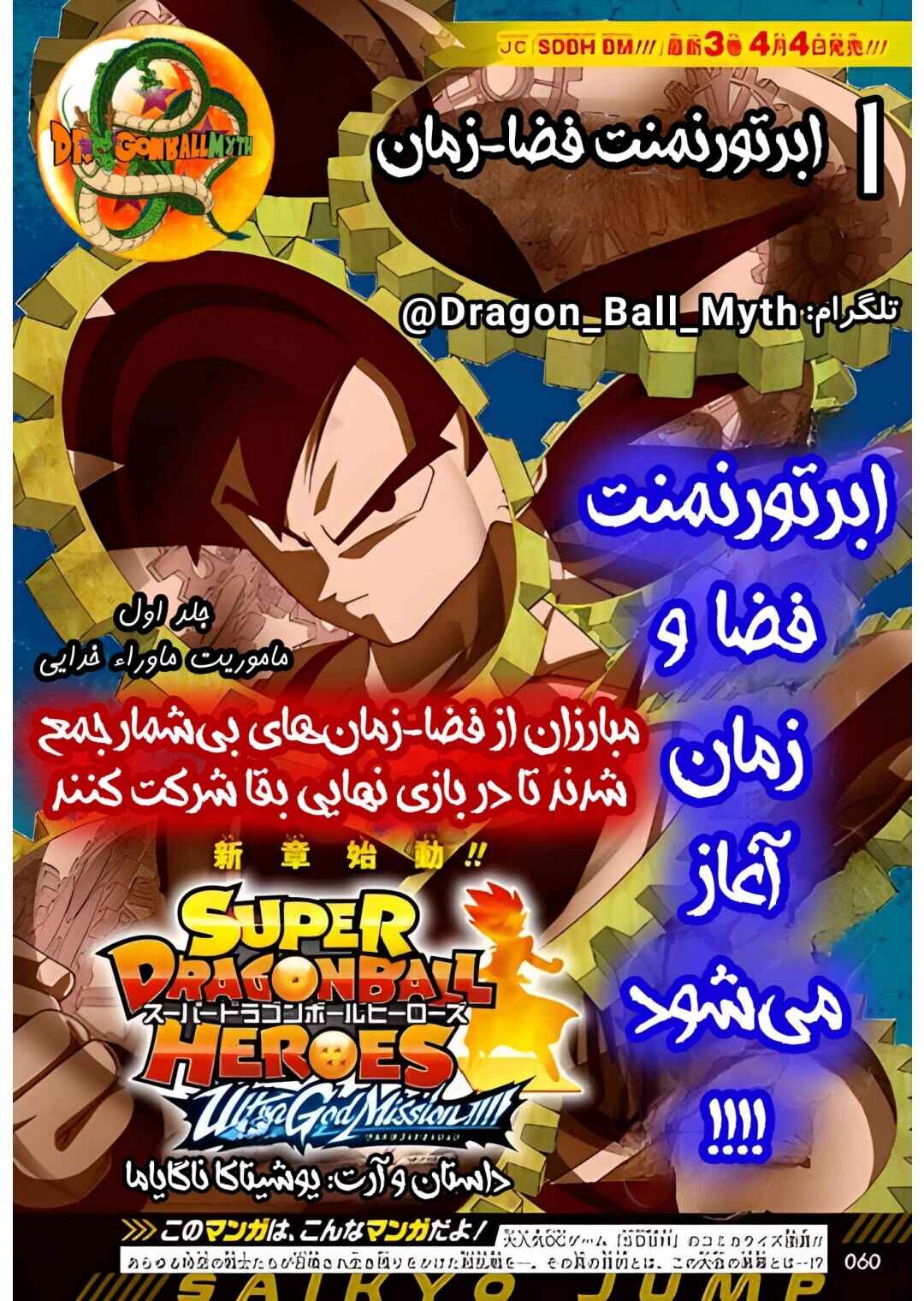 Super Dragon Ball Heroes: Ultra God Mission!!!! Chapter 1 - Page 1