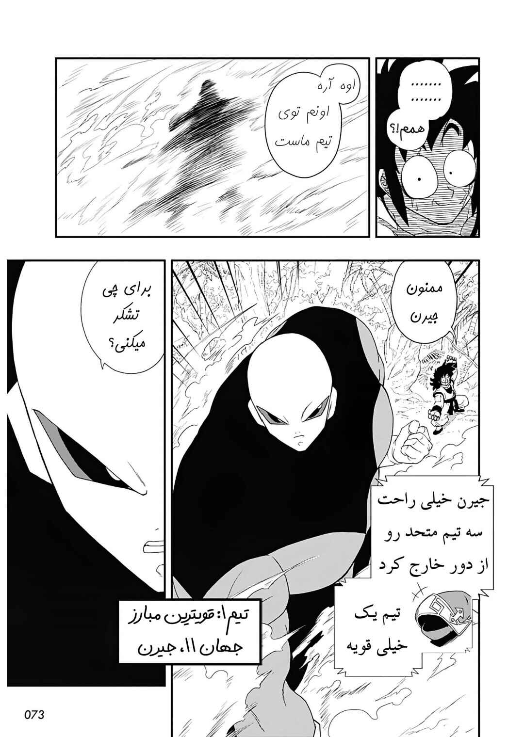 Super Dragon Ball Heroes: Ultra God Mission!!!! Chapter 1 - Page 14