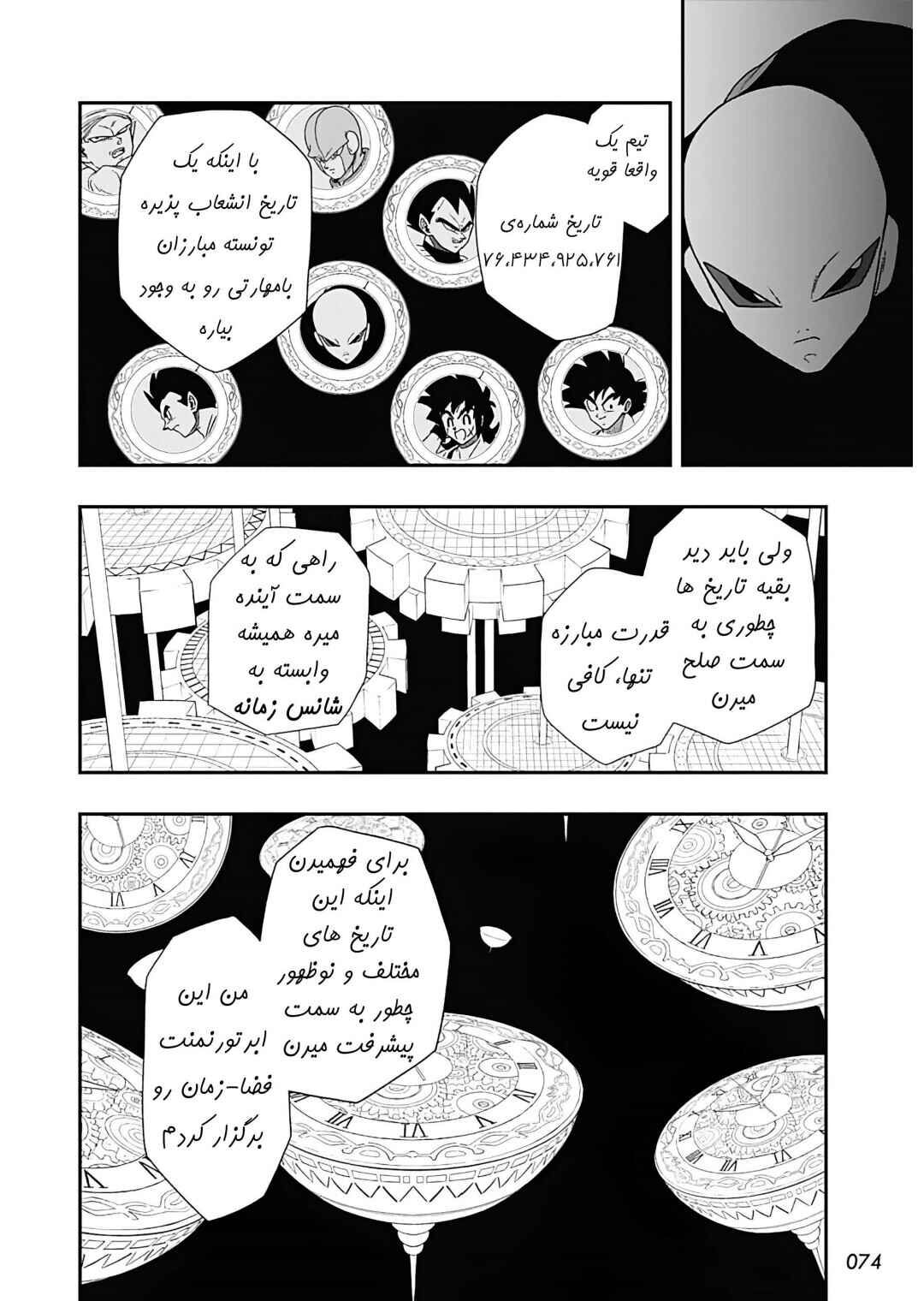 Super Dragon Ball Heroes: Ultra God Mission!!!! Chapter 1 - Page 15