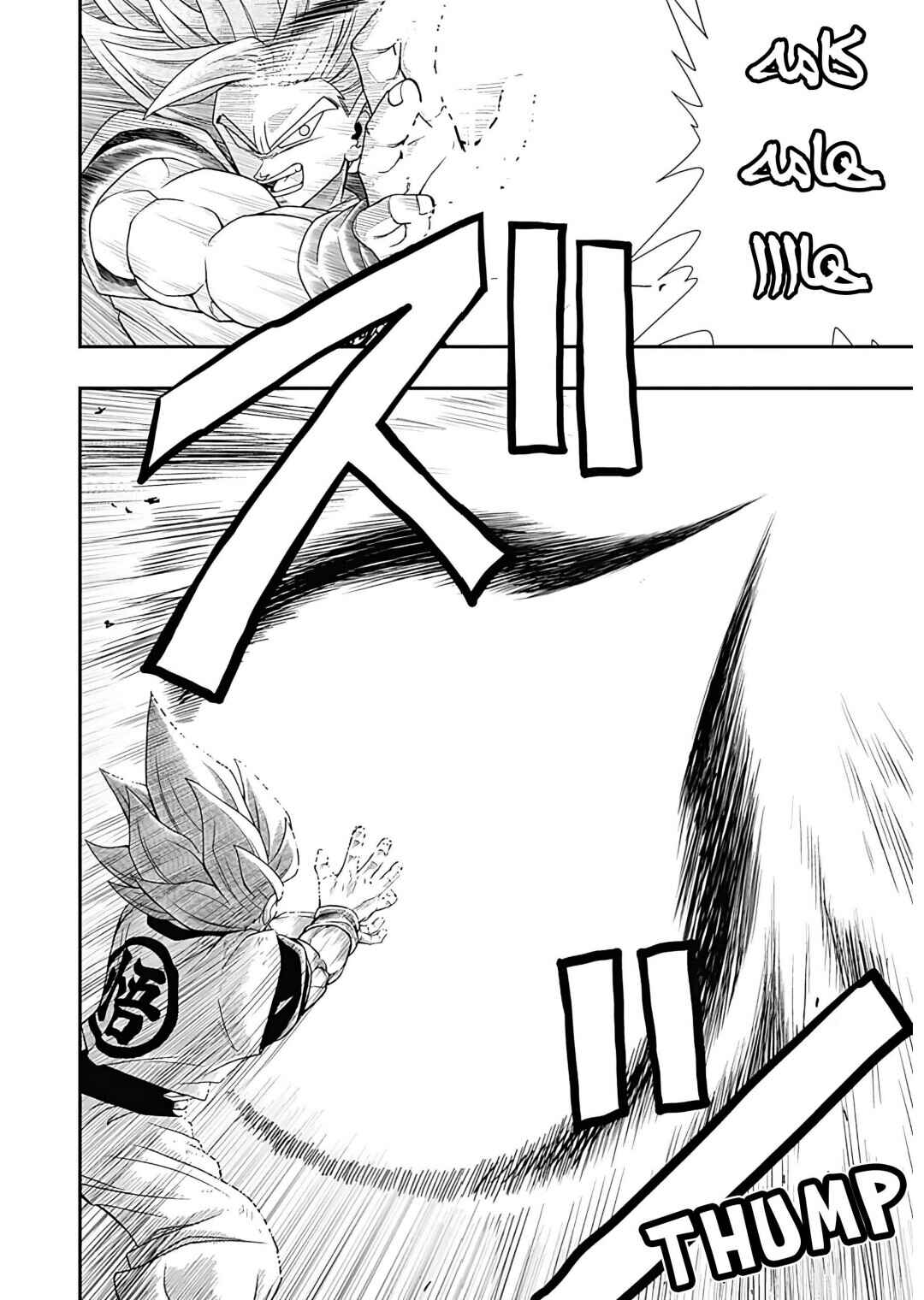 Super Dragon Ball Heroes: Ultra God Mission!!!! Chapter 1 - Page 25