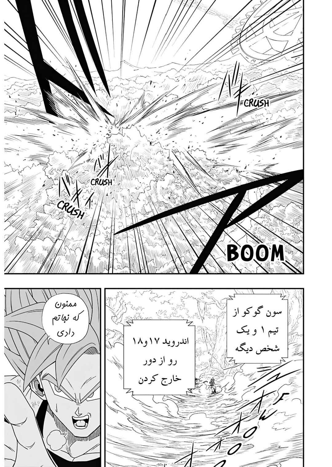 Super Dragon Ball Heroes: Ultra God Mission!!!! Chapter 1 - Page 28