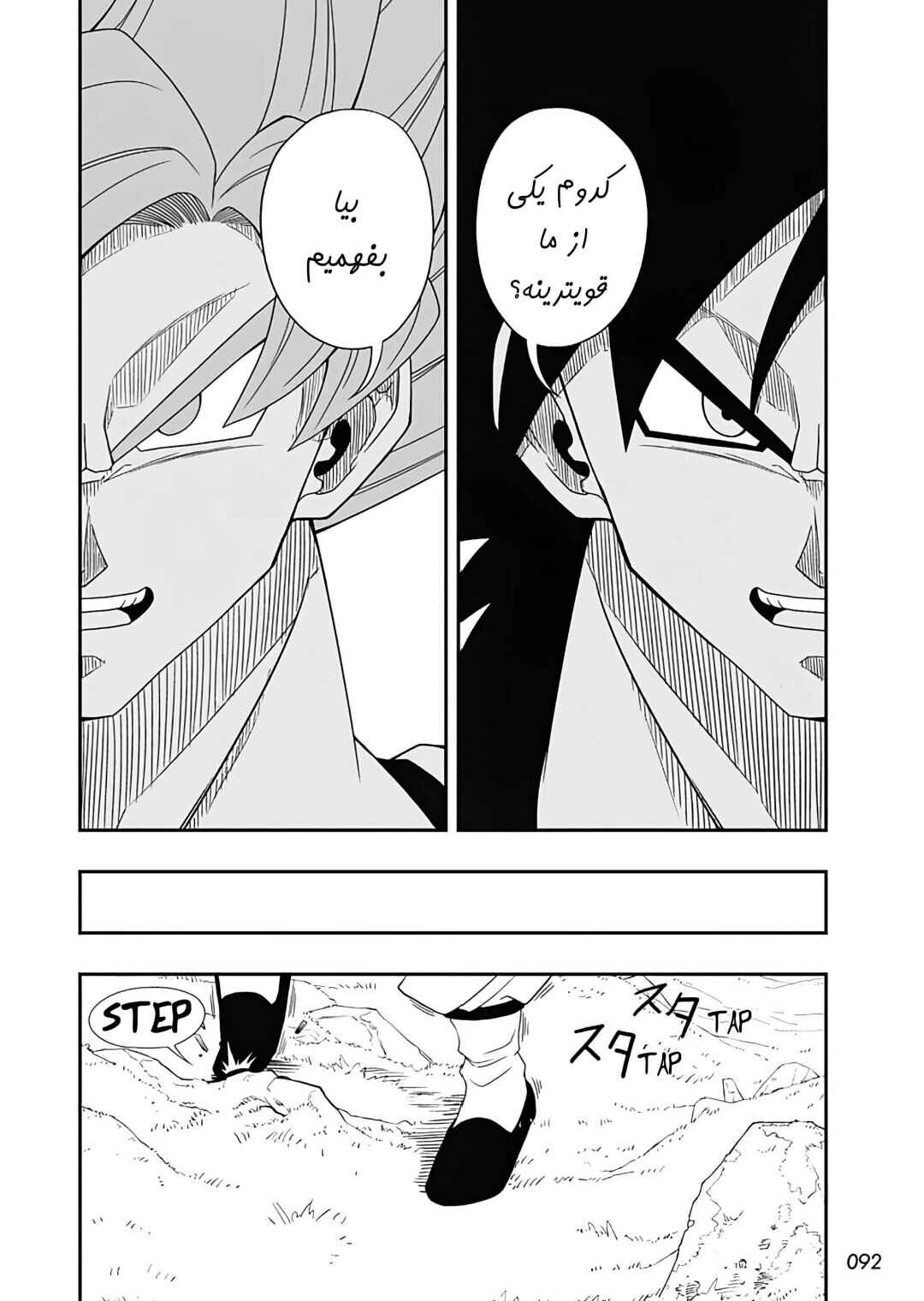 Super Dragon Ball Heroes: Ultra God Mission!!!! Chapter 1 - Page 31