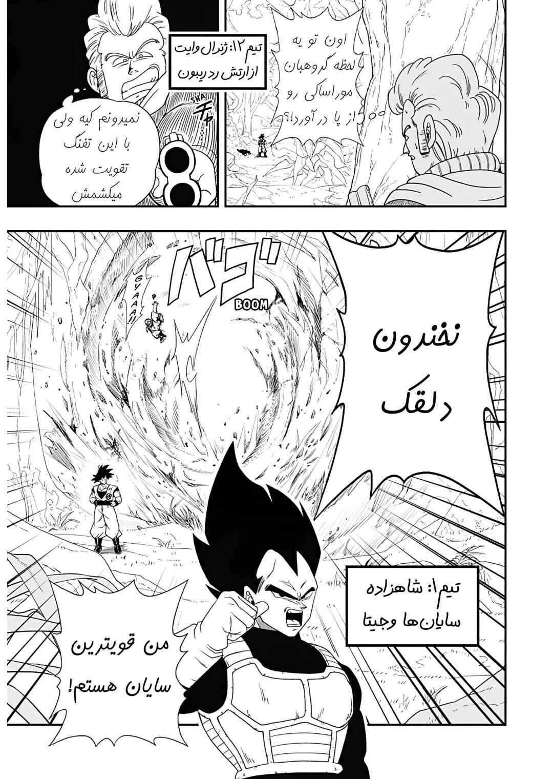 Super Dragon Ball Heroes: Ultra God Mission!!!! Chapter 1 - Page 4
