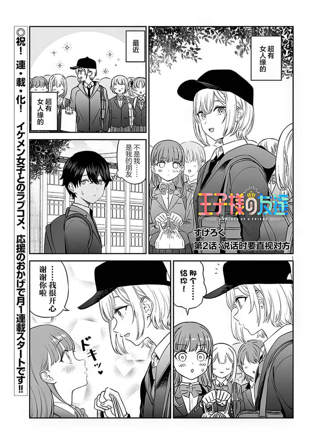 Ouji-sama no Tomodachi Chapter 2 - Page 1