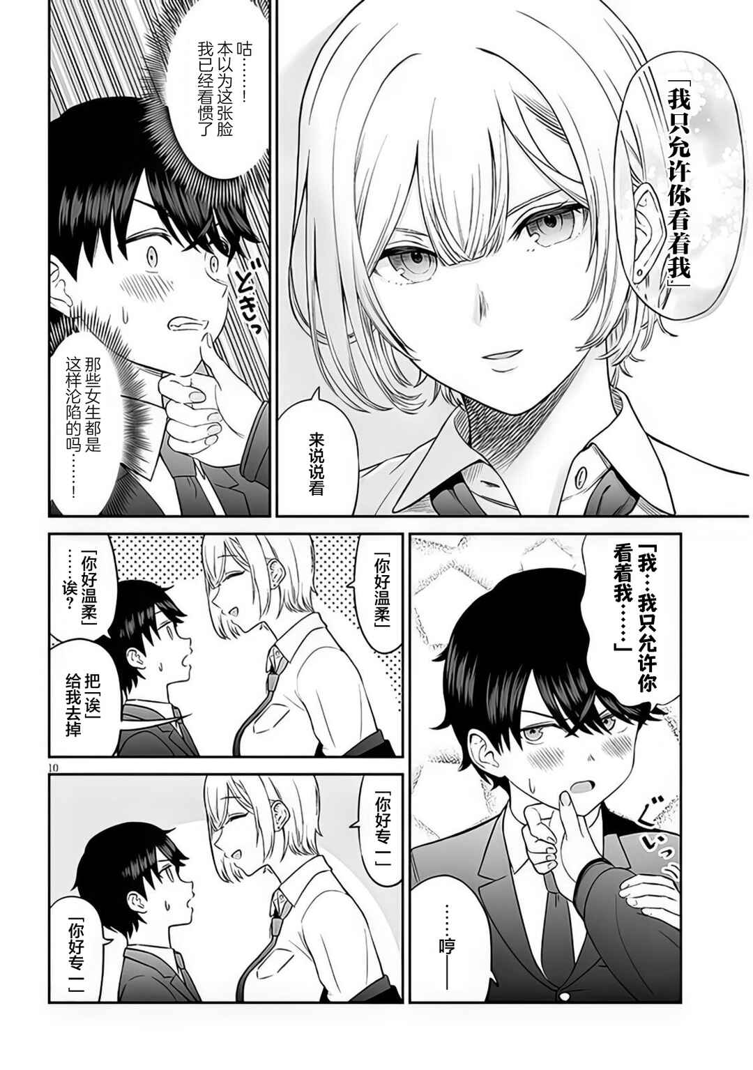 Ouji-sama no Tomodachi Chapter 2 - Page 10