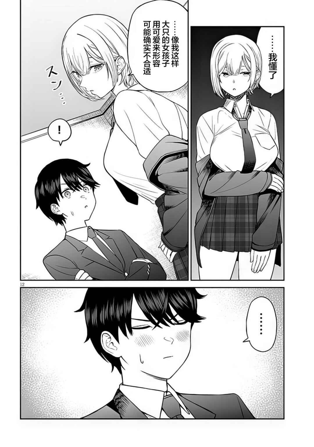 Ouji-sama no Tomodachi Chapter 2 - Page 12