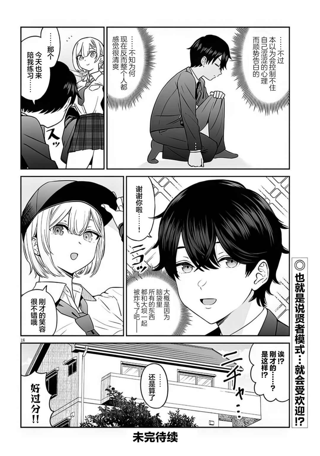 Ouji-sama no Tomodachi Chapter 2 - Page 18