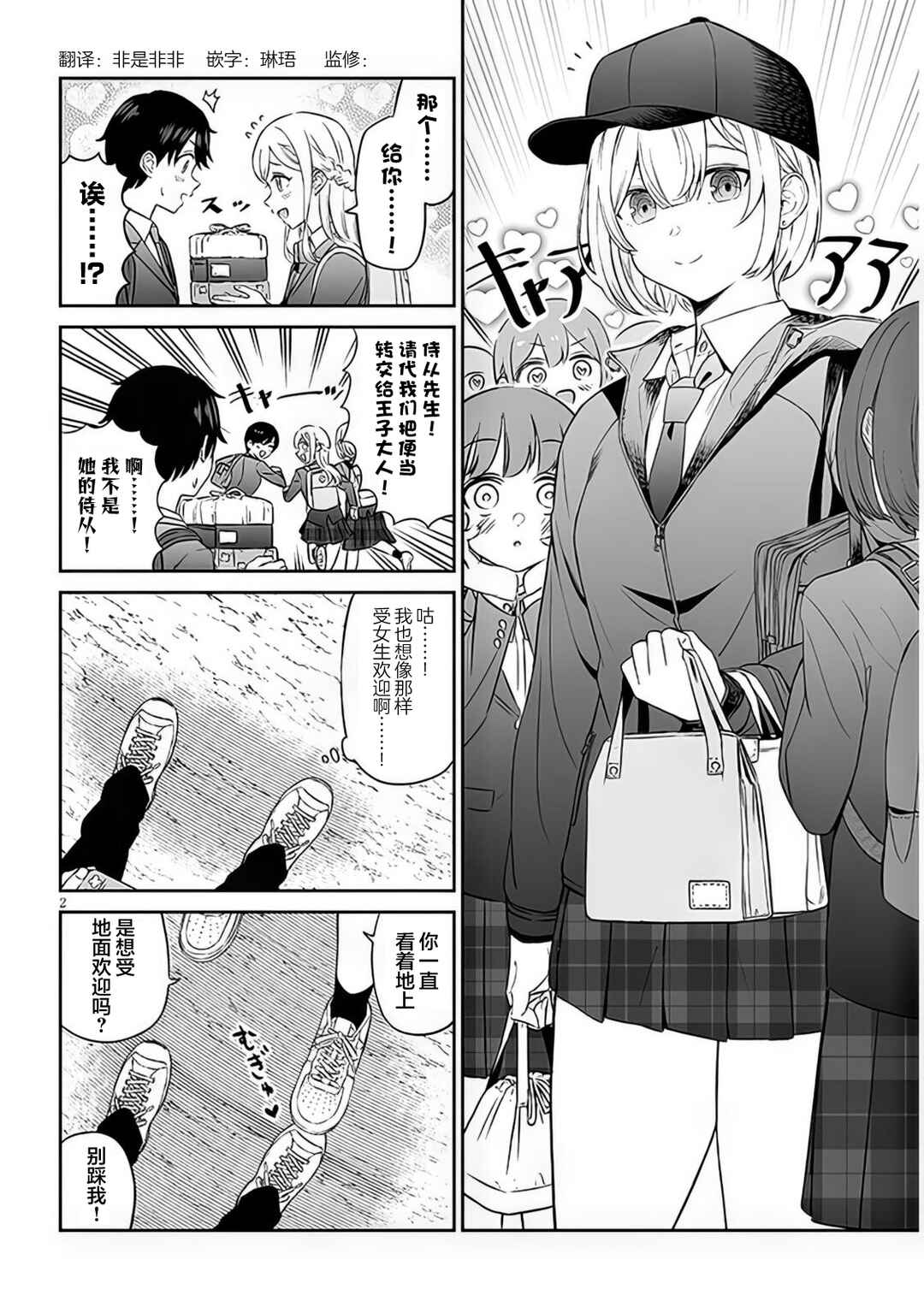 Ouji-sama no Tomodachi Chapter 2 - Page 2