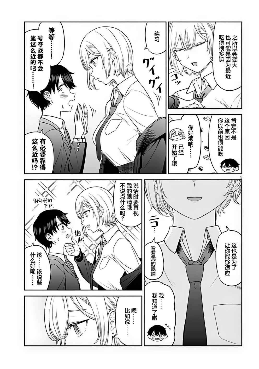 Ouji-sama no Tomodachi Chapter 2 - Page 9