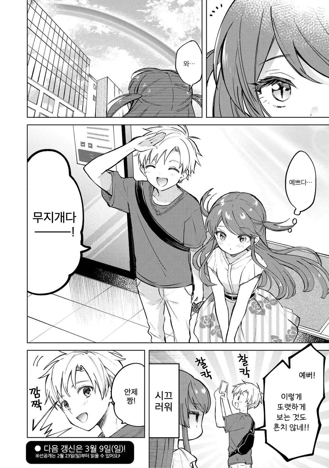 Majo wa Mangetsu ni Saku Chapter 21.1 - Page 10