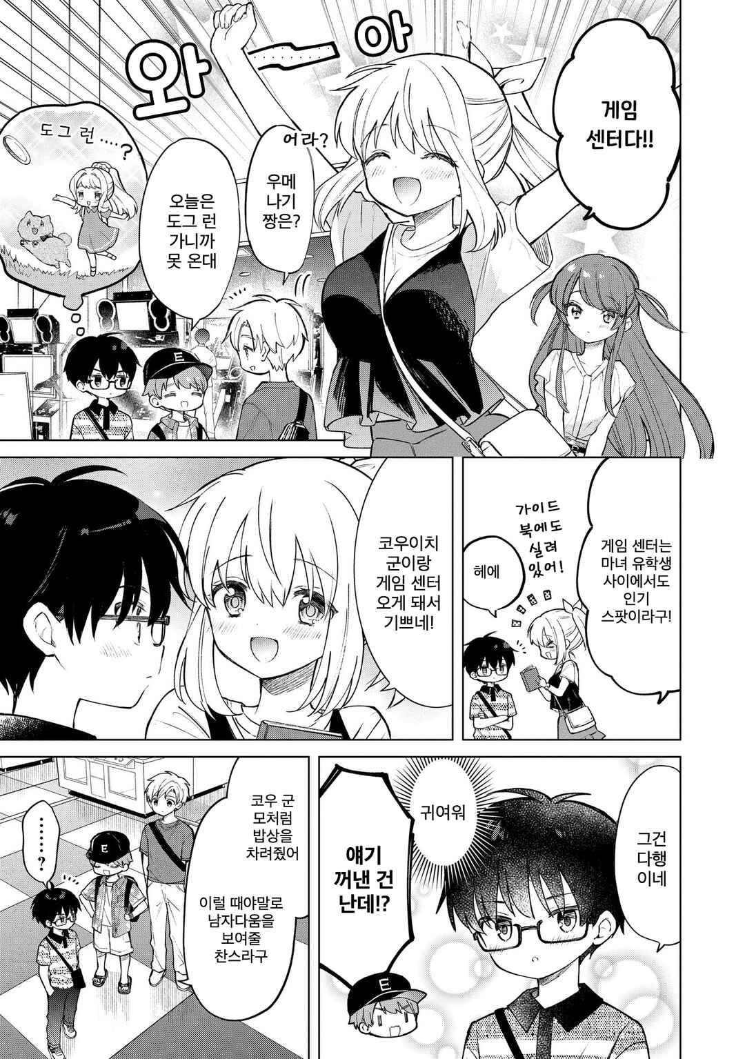 Majo wa Mangetsu ni Saku Chapter 21.1 - Page 3
