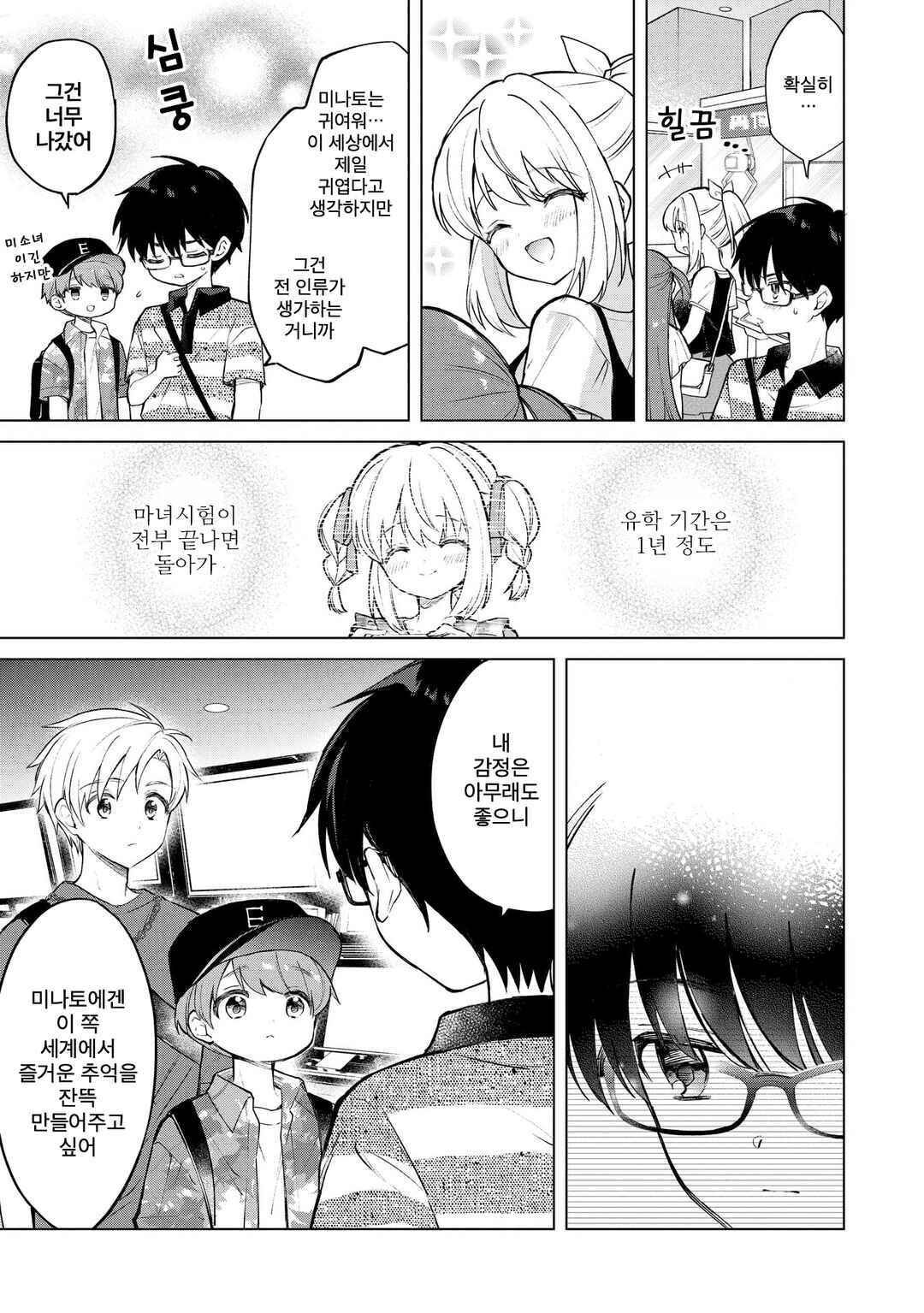 Majo wa Mangetsu ni Saku Chapter 21.1 - Page 5