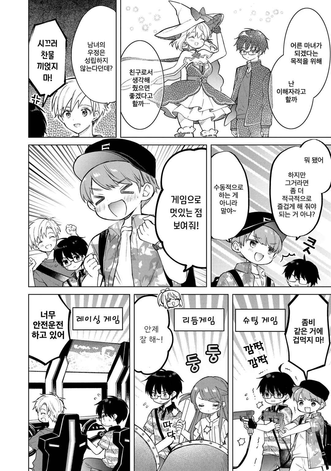 Majo wa Mangetsu ni Saku Chapter 21.1 - Page 6