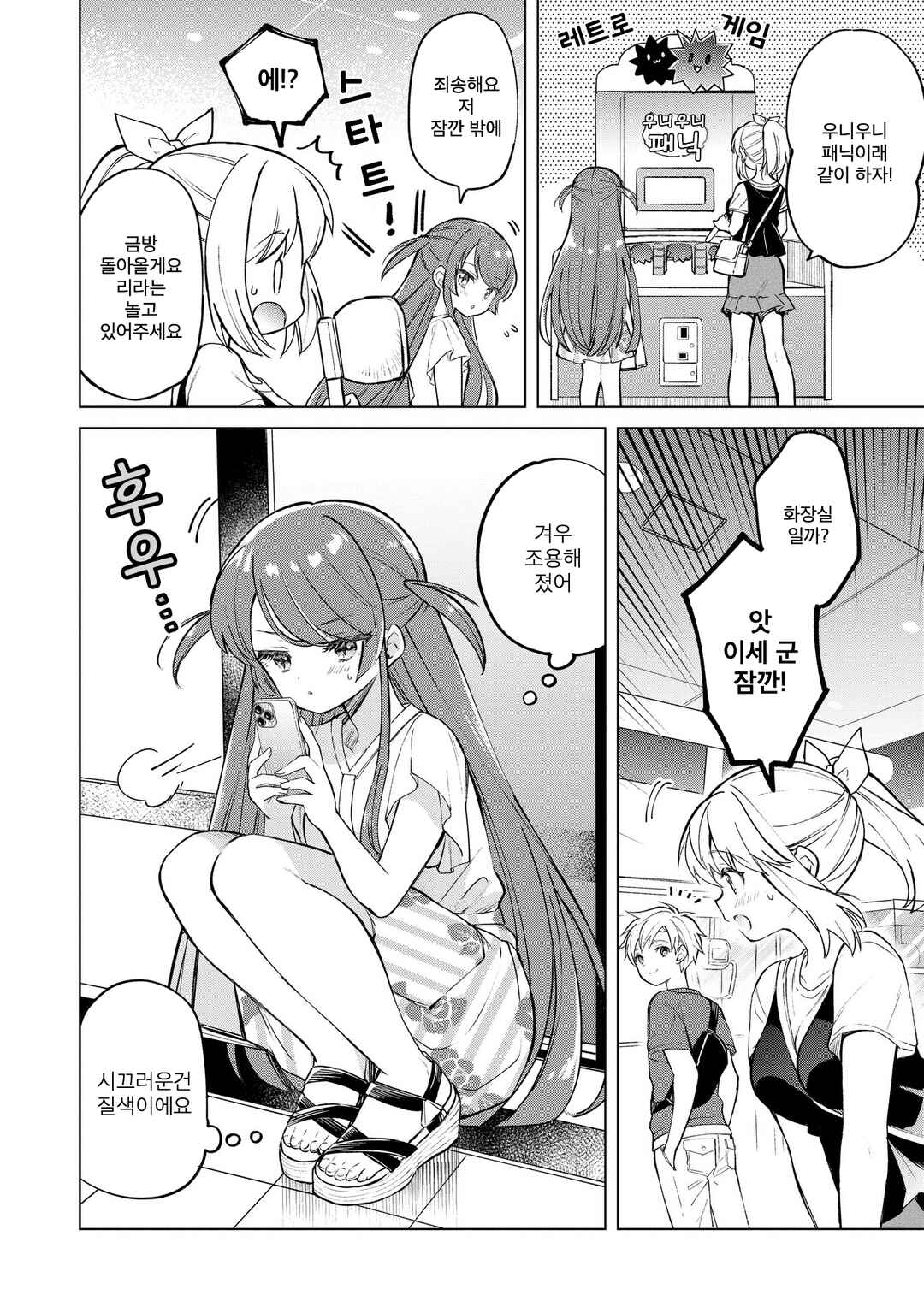 Majo wa Mangetsu ni Saku Chapter 21.1 - Page 8