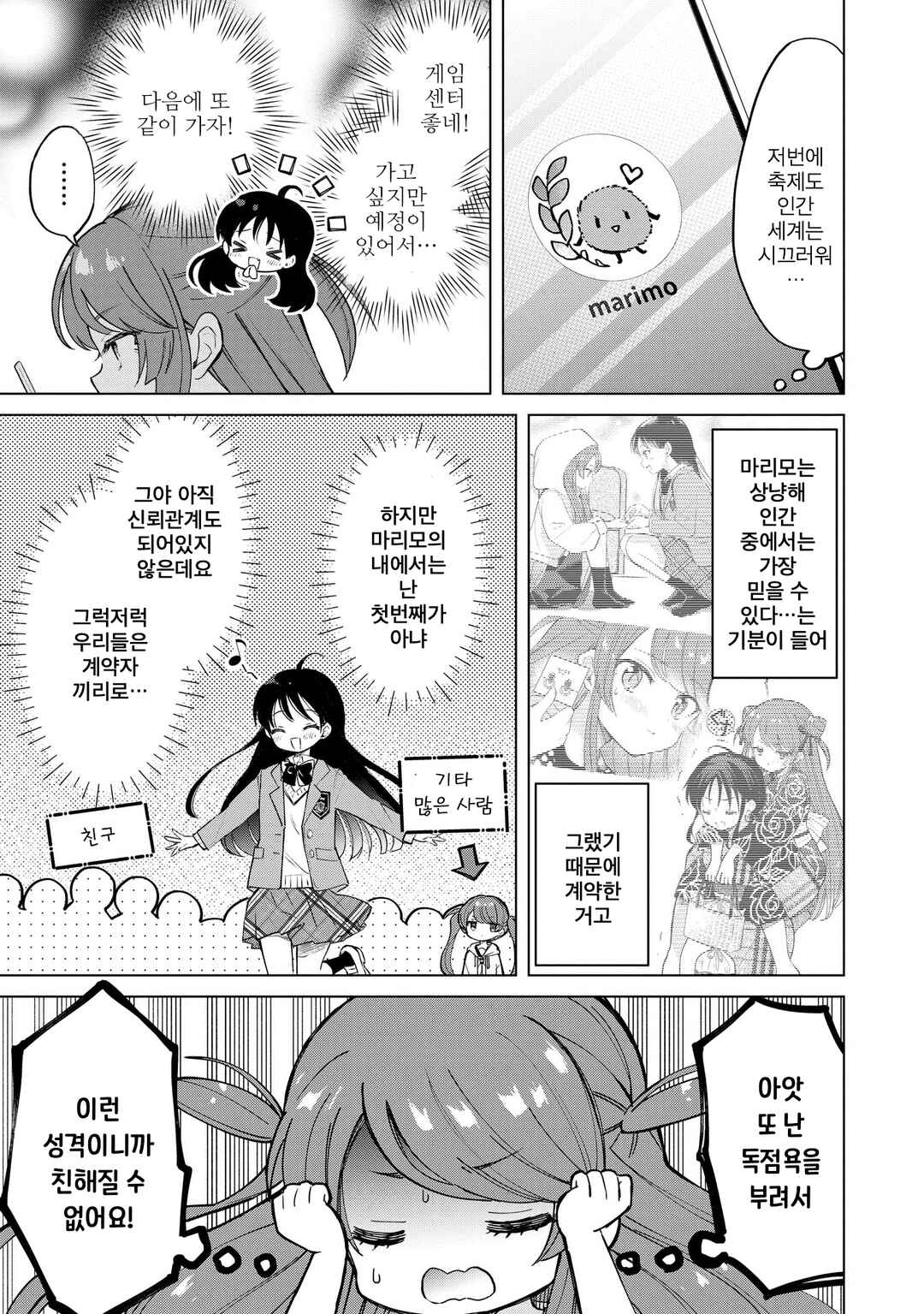 Majo wa Mangetsu ni Saku Chapter 21.1 - Page 9