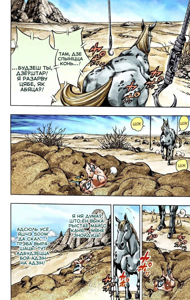 JoJo no Kimyou na Bouken: Part 7 - Steel Ball Run Color-ban Chapter 27 - Page 13