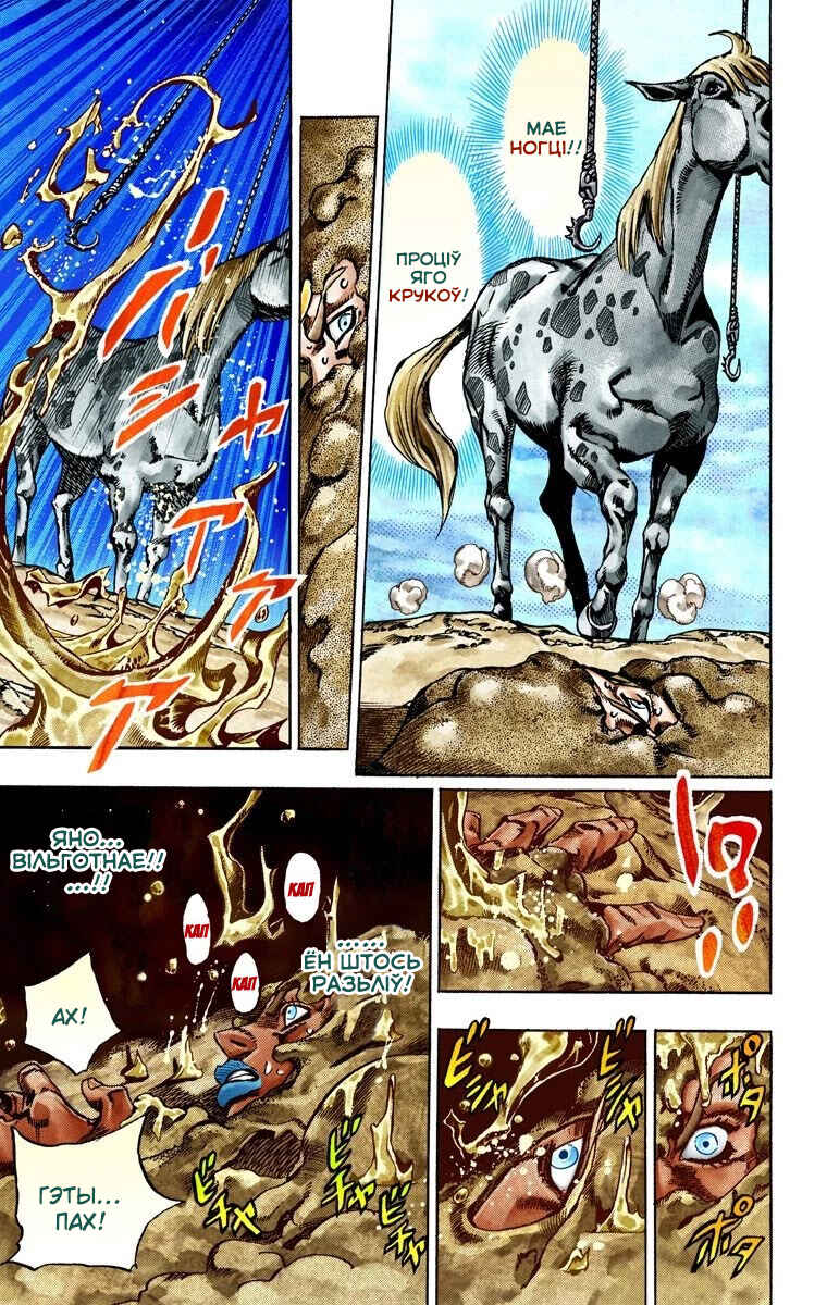 JoJo no Kimyou na Bouken: Part 7 - Steel Ball Run Color-ban Chapter 27 - Page 14