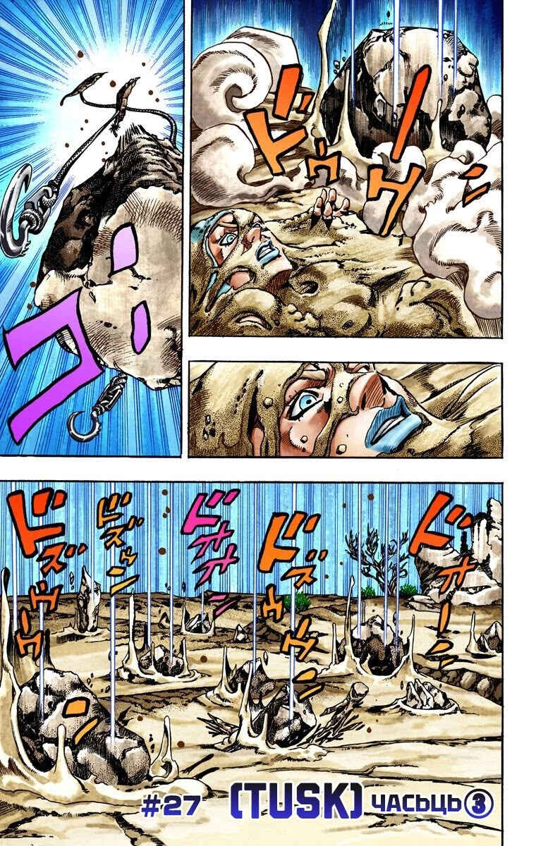 JoJo no Kimyou na Bouken: Part 7 - Steel Ball Run Color-ban Chapter 27 - Page 2