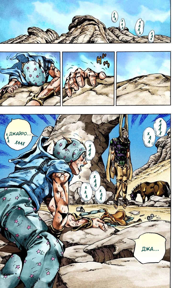 JoJo no Kimyou na Bouken: Part 7 - Steel Ball Run Color-ban Chapter 27 - Page 21