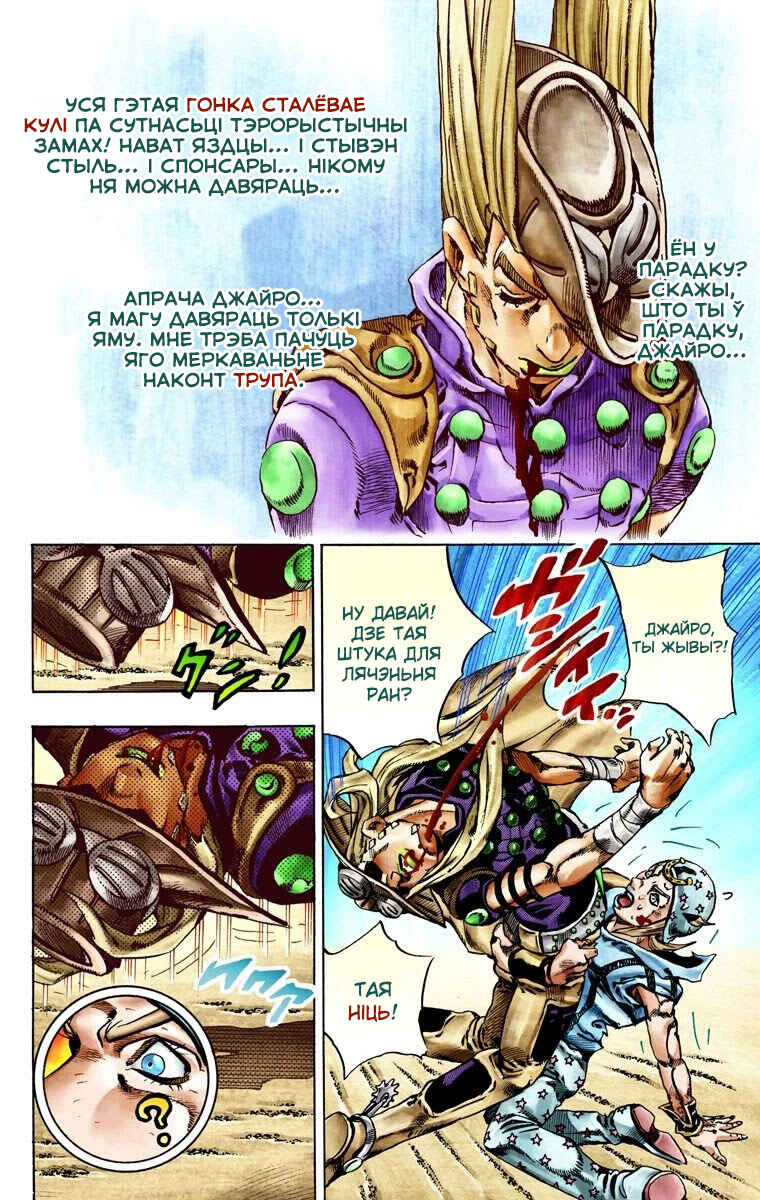 JoJo no Kimyou na Bouken: Part 7 - Steel Ball Run Color-ban Chapter 27 - Page 22