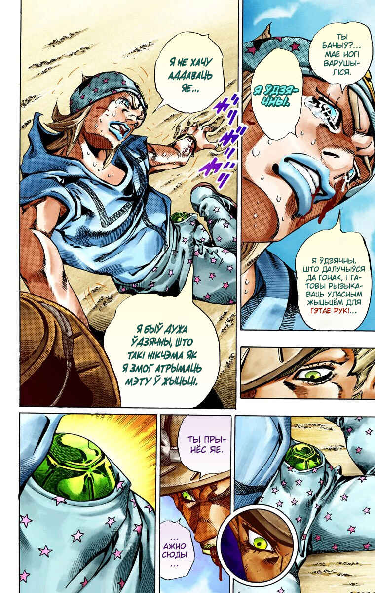 JoJo no Kimyou na Bouken: Part 7 - Steel Ball Run Color-ban Chapter 27 - Page 32