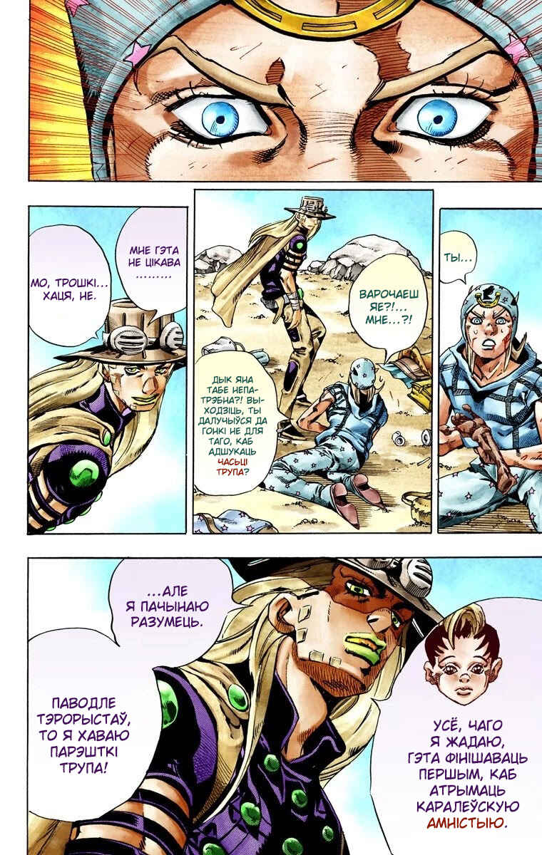 JoJo no Kimyou na Bouken: Part 7 - Steel Ball Run Color-ban Chapter 27 - Page 44