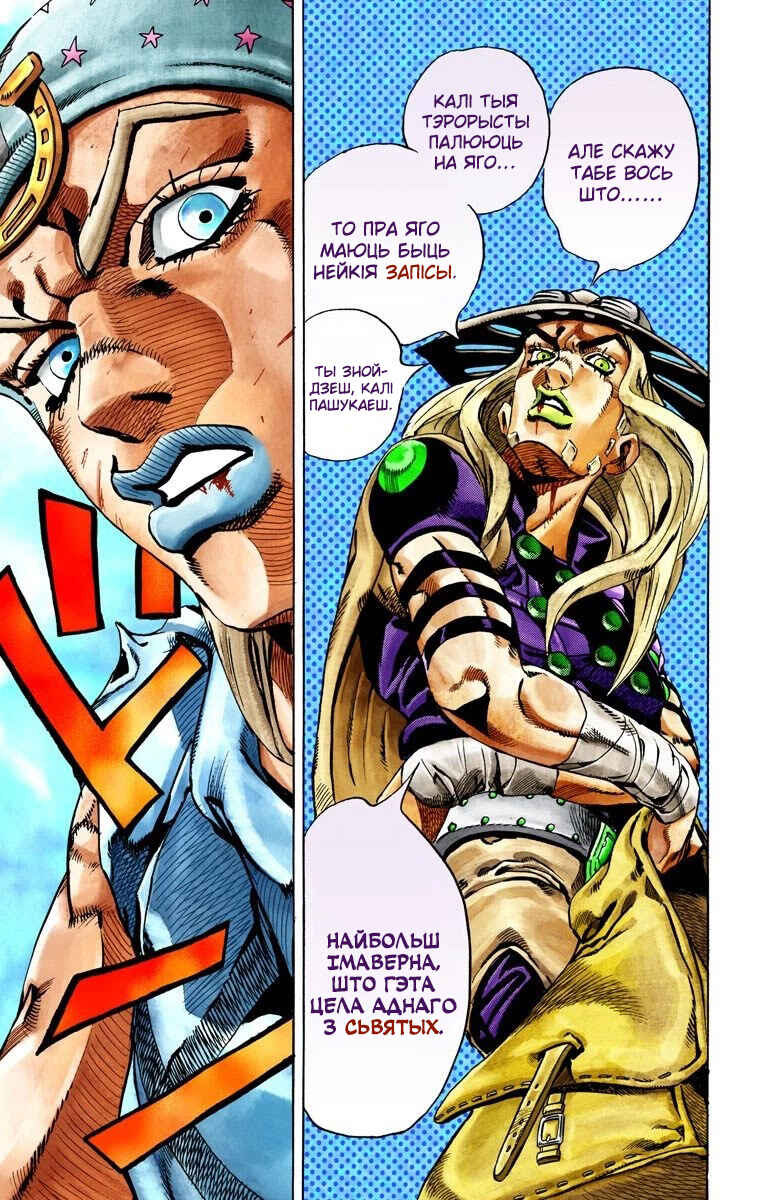 JoJo no Kimyou na Bouken: Part 7 - Steel Ball Run Color-ban Chapter 27 - Page 47