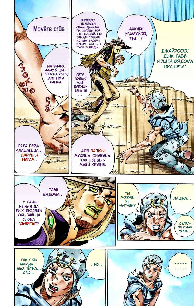 JoJo no Kimyou na Bouken: Part 7 - Steel Ball Run Color-ban Chapter 27 - Page 48
