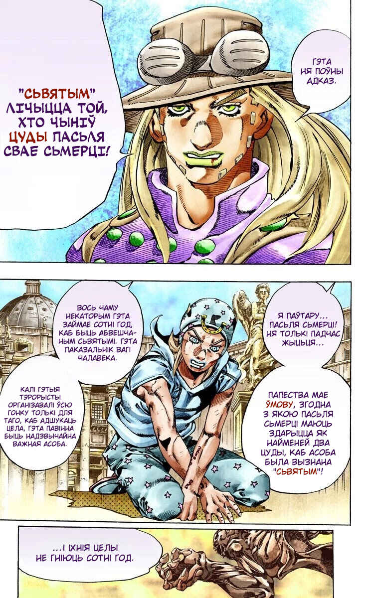 JoJo no Kimyou na Bouken: Part 7 - Steel Ball Run Color-ban Chapter 27 - Page 49