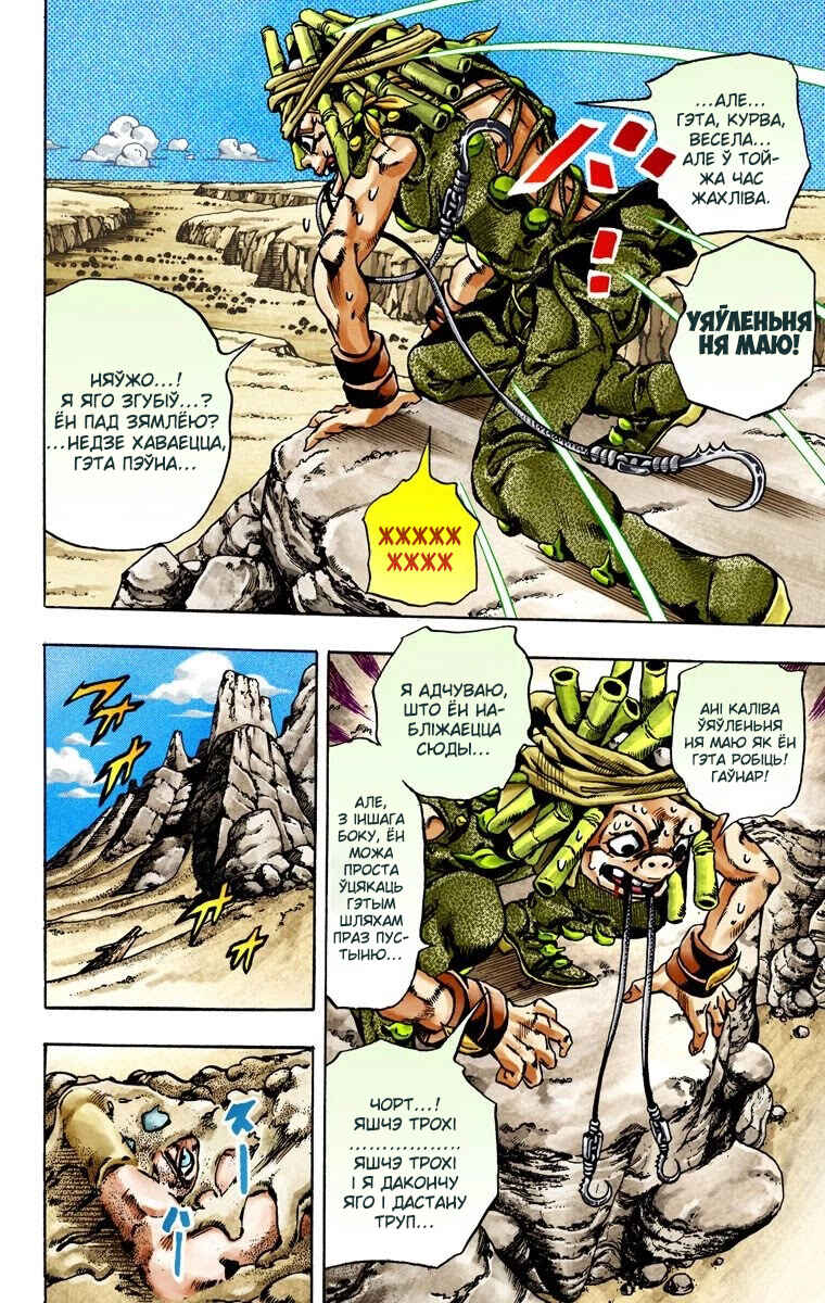 JoJo no Kimyou na Bouken: Part 7 - Steel Ball Run Color-ban Chapter 27 - Page 8