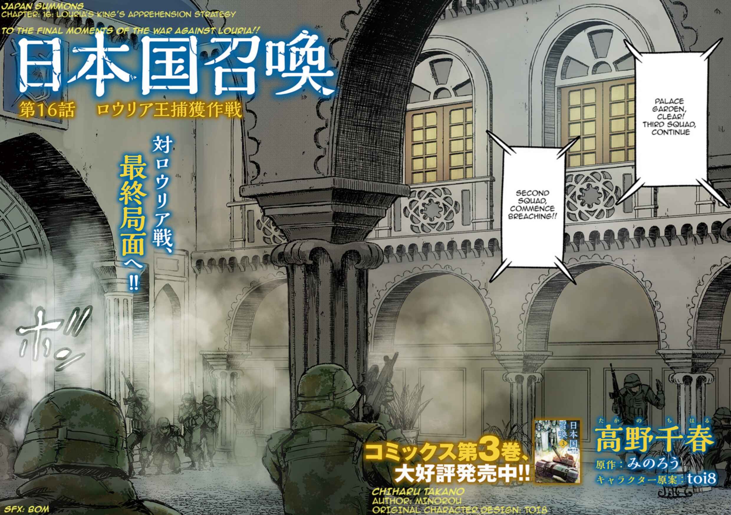 Nihonkoku Shoukan Chapter 16 - Page 3