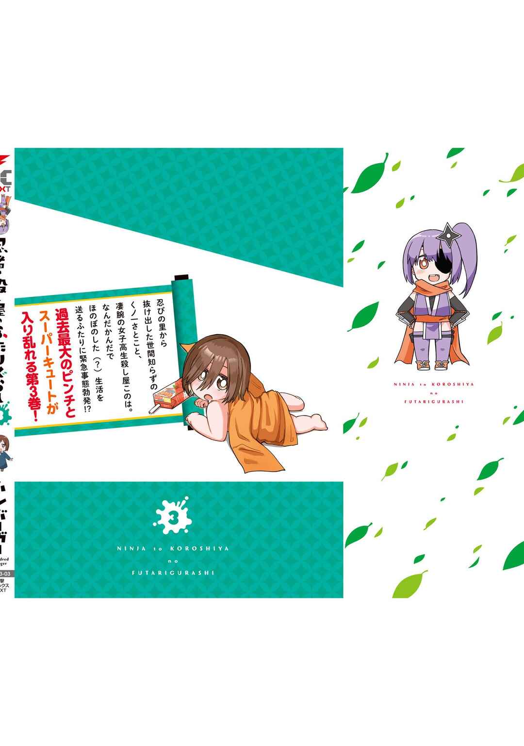 Ninja to Koroshiya no Futarigurashi Chapter 25.5 - Page 16