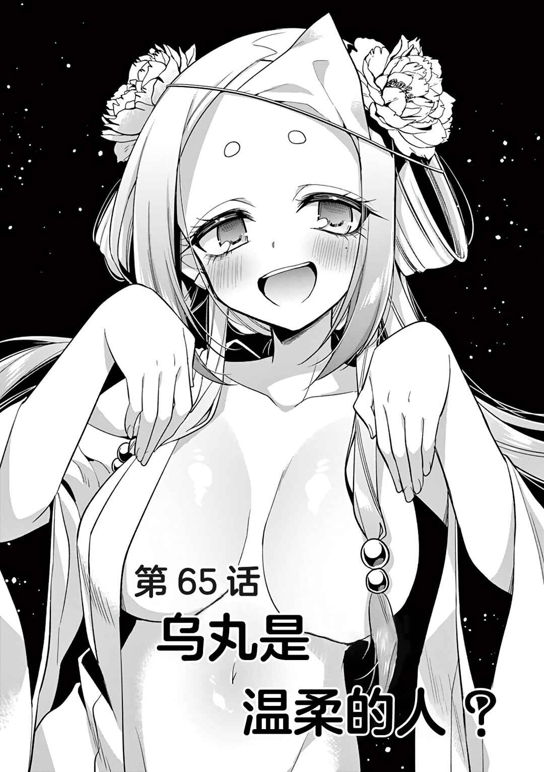 Onee Chan wa Koi Youkai Chapter 65 - Page 1