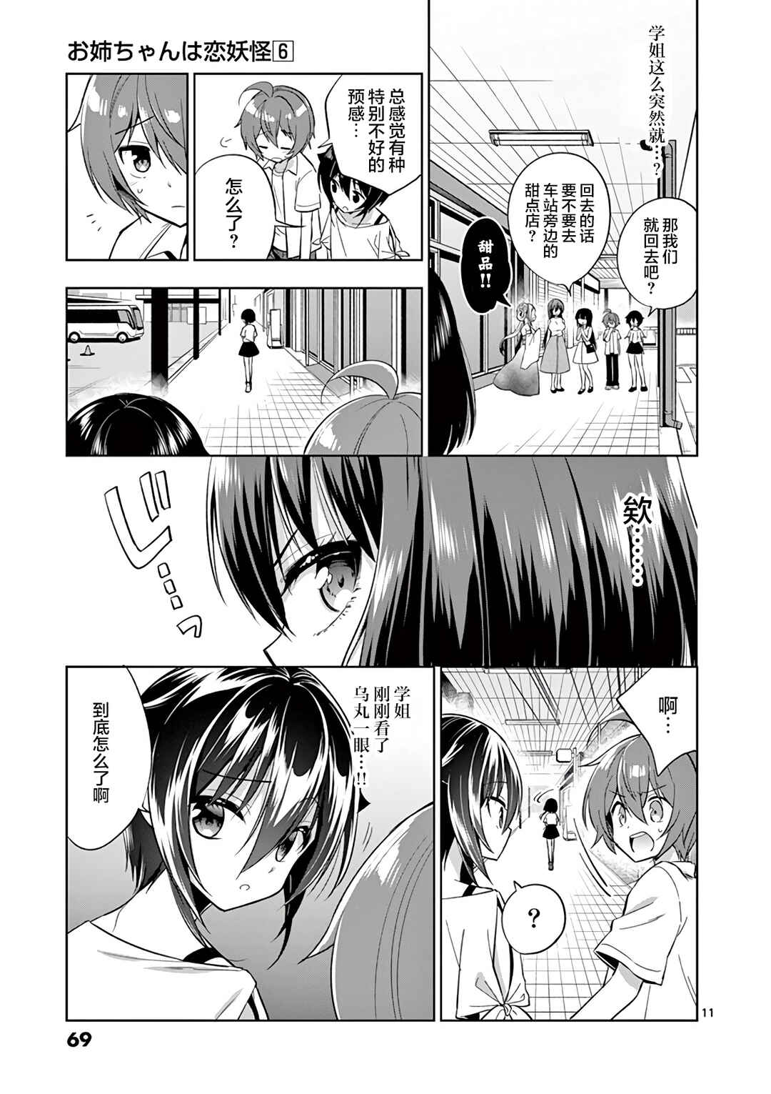 Onee Chan wa Koi Youkai Chapter 65 - Page 11