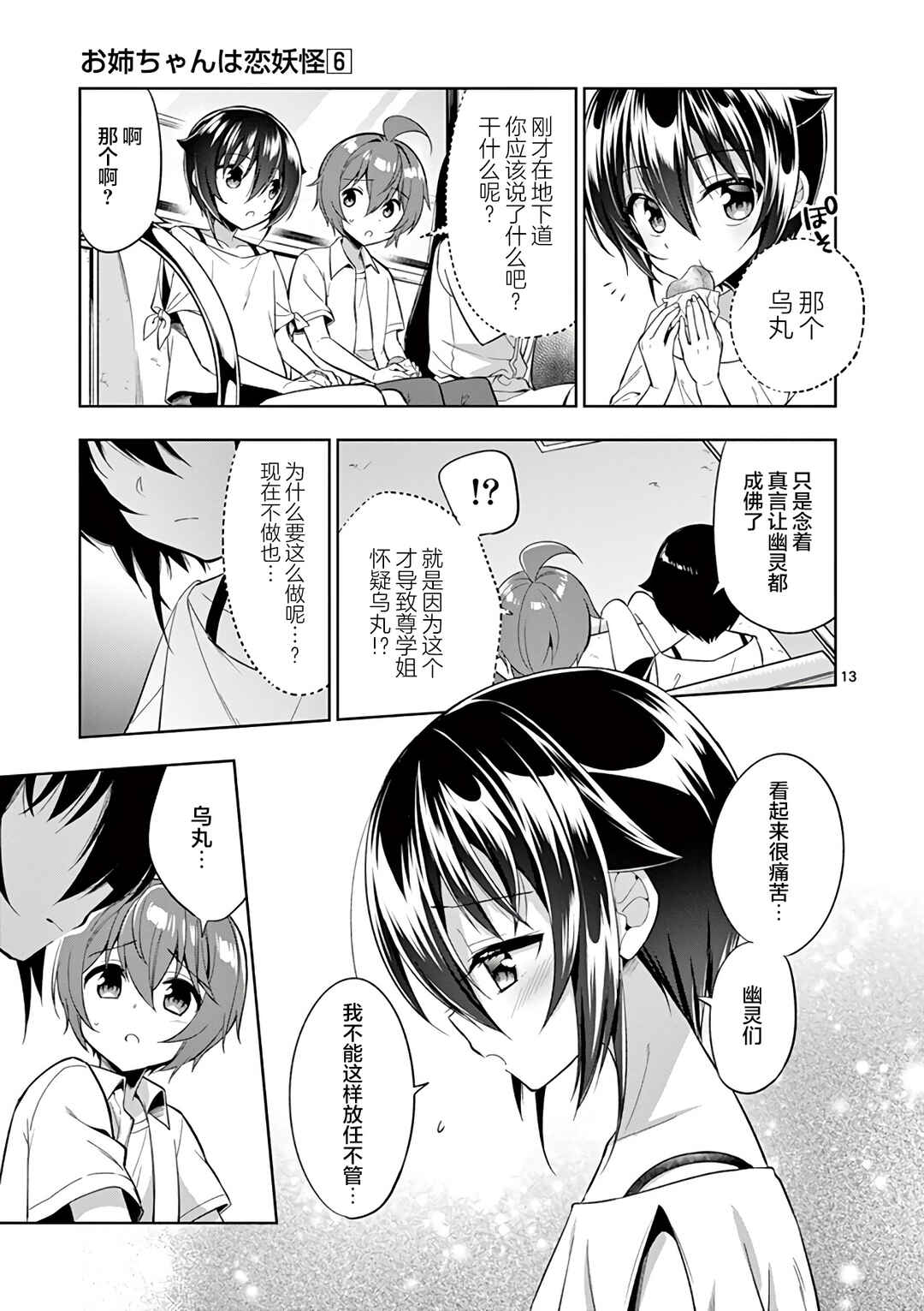 Onee Chan wa Koi Youkai Chapter 65 - Page 13