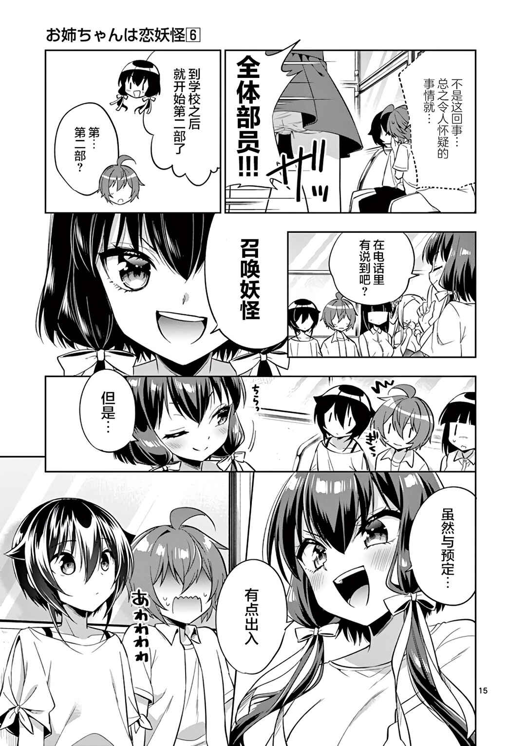 Onee Chan wa Koi Youkai Chapter 65 - Page 15