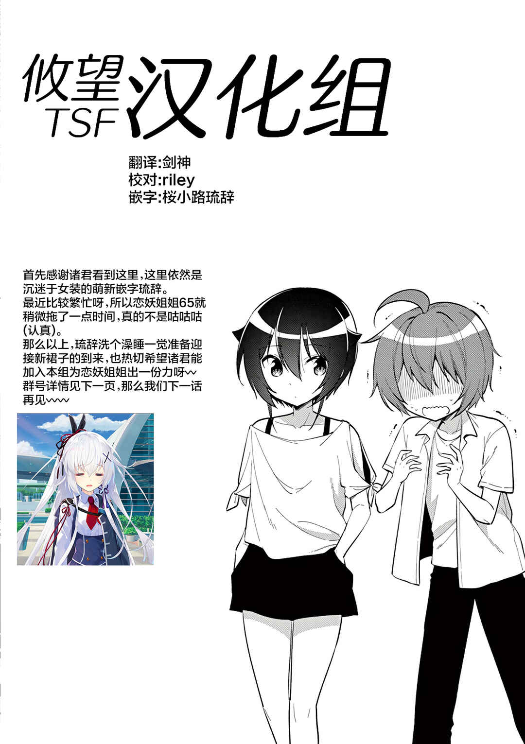 Onee Chan wa Koi Youkai Chapter 65 - Page 16