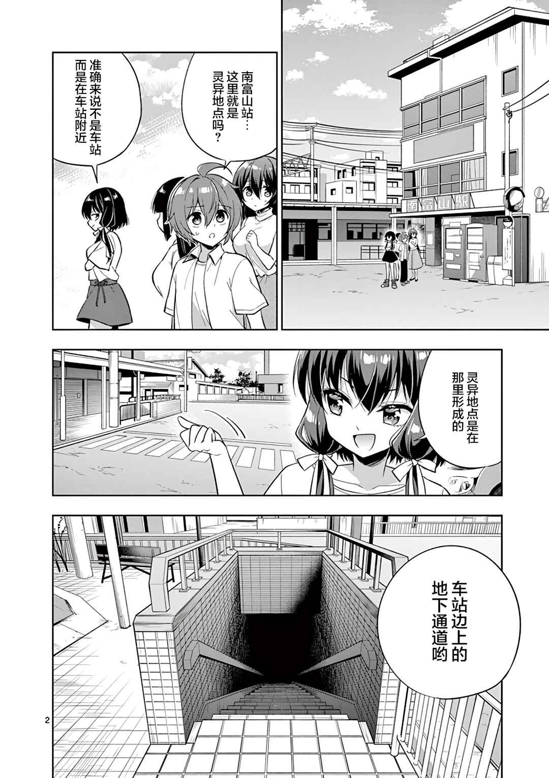 Onee Chan wa Koi Youkai Chapter 65 - Page 2