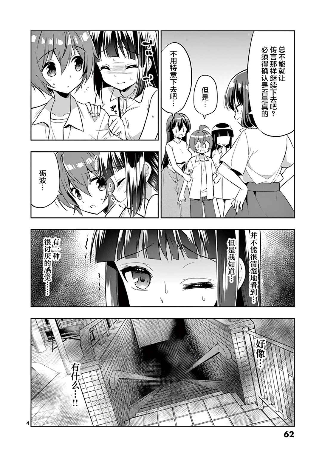 Onee Chan wa Koi Youkai Chapter 65 - Page 4