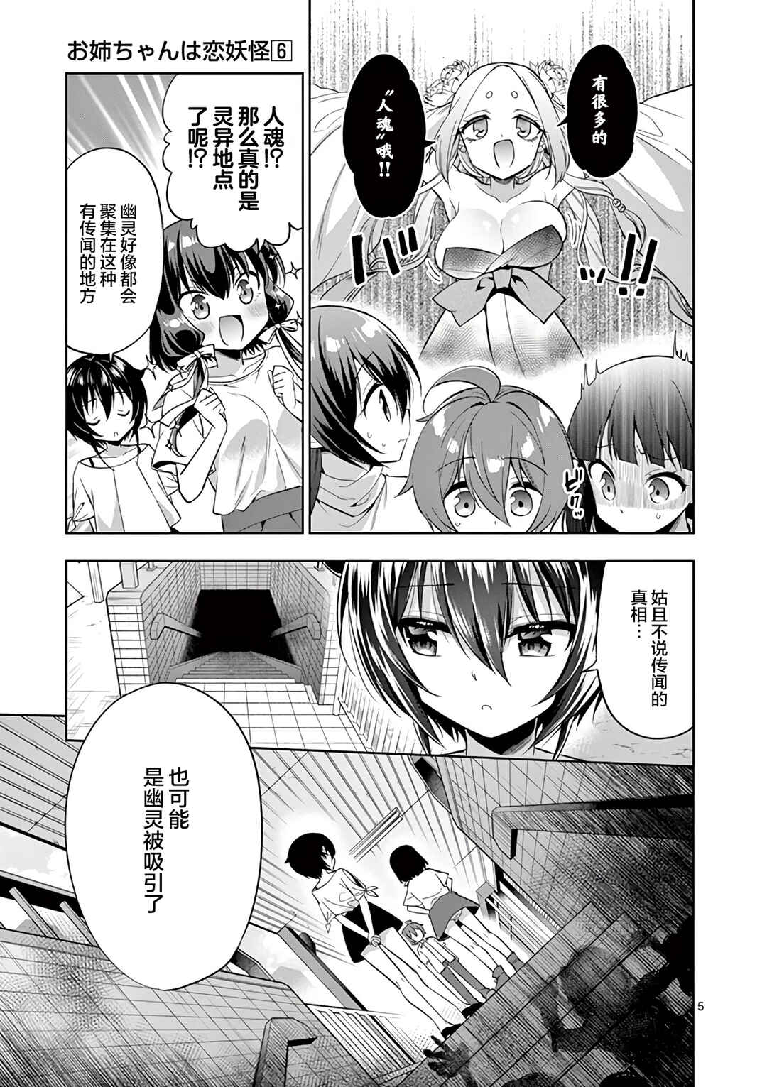 Onee Chan wa Koi Youkai Chapter 65 - Page 5
