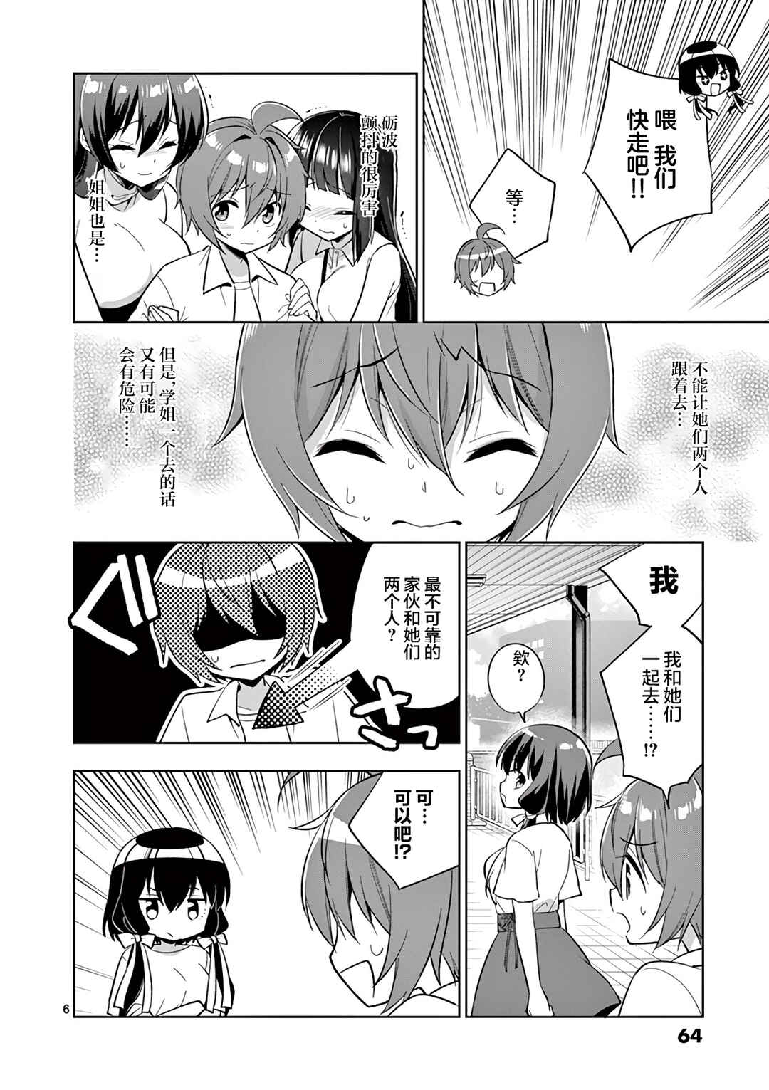Onee Chan wa Koi Youkai Chapter 65 - Page 6