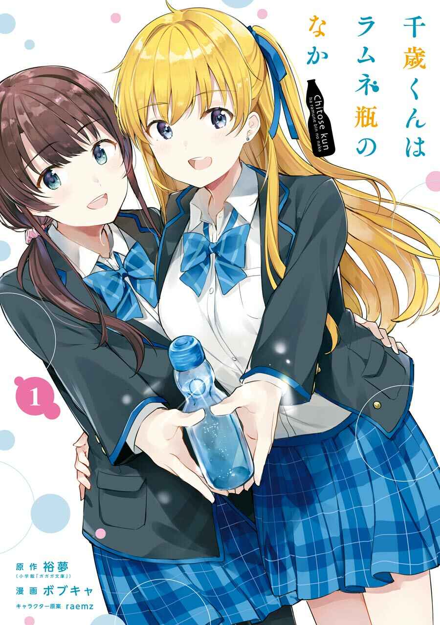 Chitose-kun wa Ramune Bin no Naka Chapter 1 - Page 1