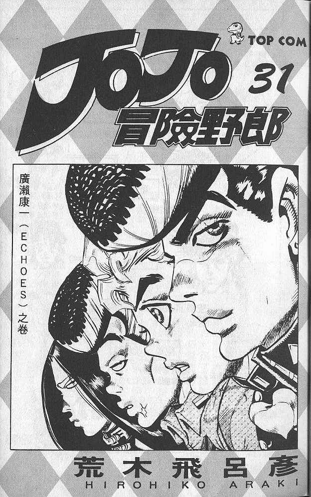 JoJo no Kimyou na Bouken: Part 4 - Diamond wa Kudakenai Chapter 19 - Page 2